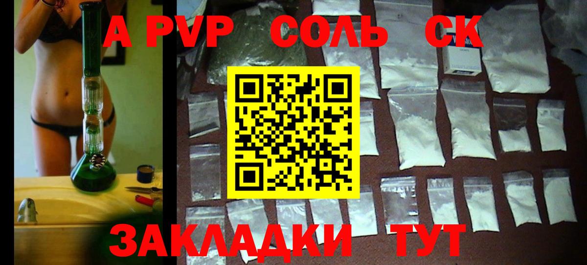 Alfa_PVP Crystall  APVP  А ПВП СК КРИС  Альфа ПВП VHQ  Туапсе  Вход с VPN 