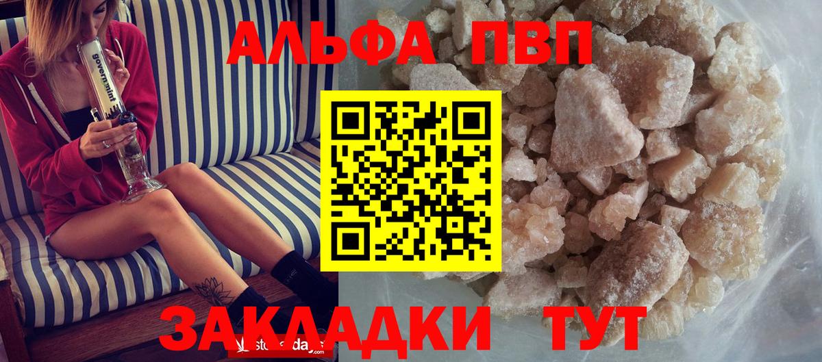 Alfa_PVP Crystall Туапсе