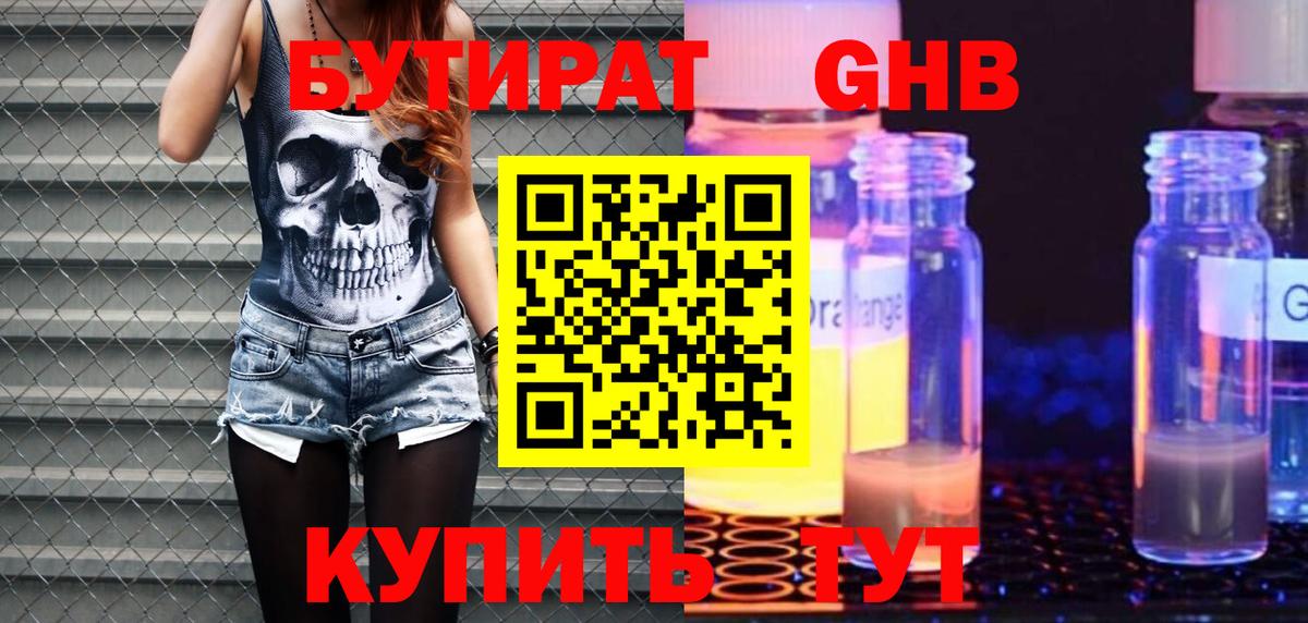 Туапсе  БУТИРАТ  Вход с VPN  БУТИРАТ жидкий экстази 