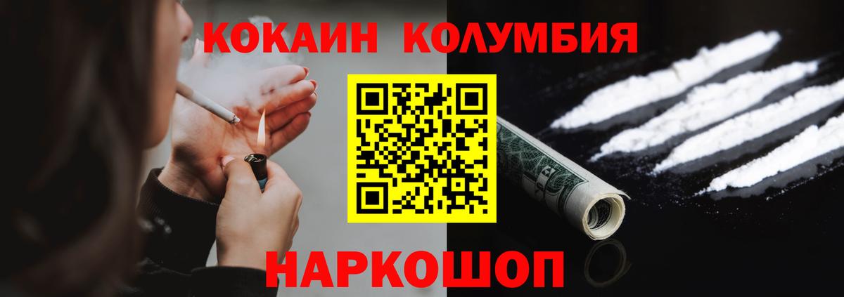 КОКАИН Columbia Туапсе