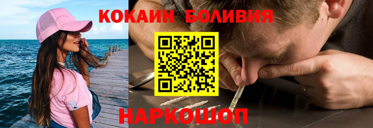 Кокаин Боливия  КОКАИН 99%  Туапсе  COCAIN  Вход с VPN 