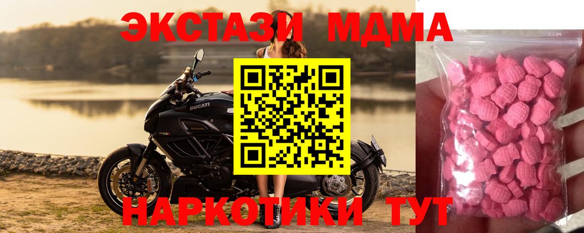 Экстази MDMA  Вход с VPN  Туапсе  Ecstasy  Экстази круглые 