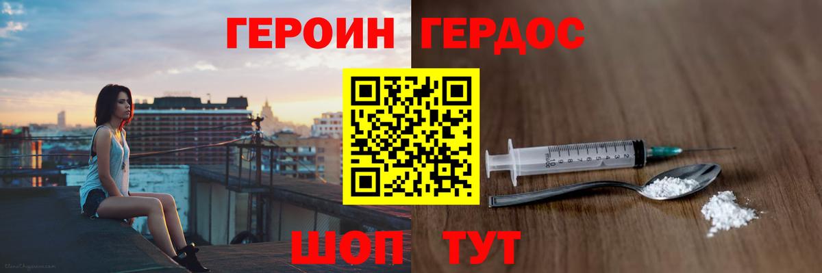 ГЕРОИН хмурый Туапсе