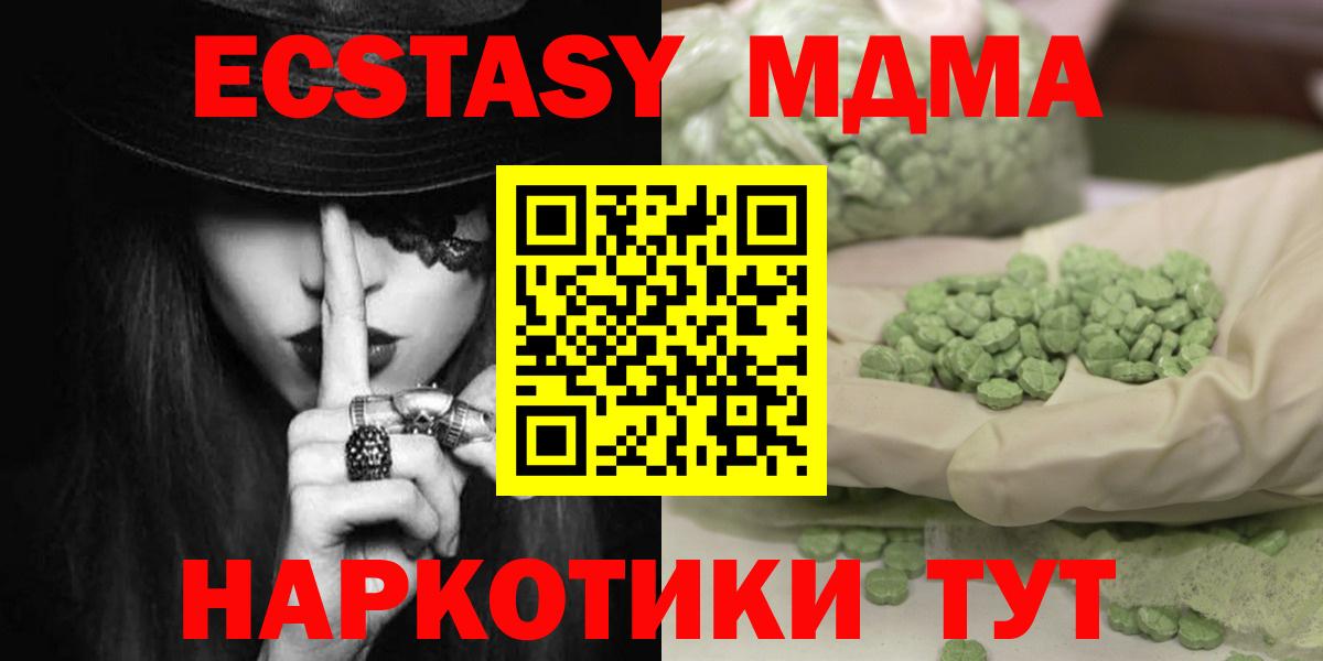 Туапсе  MDMA молли  Вход с VPN  MDMA Molly 