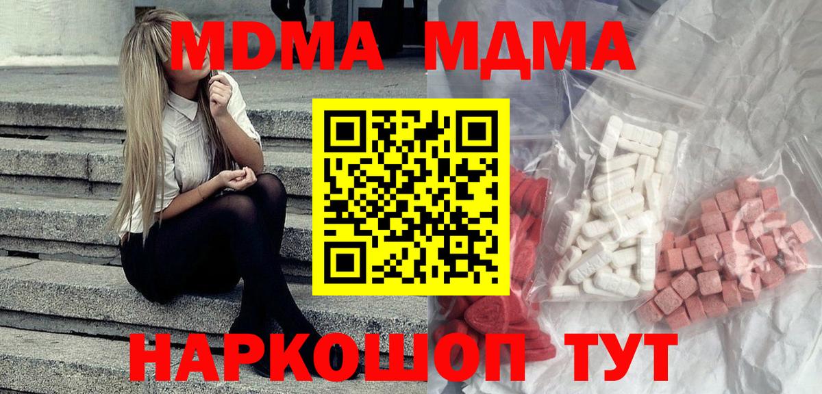 МДМА молли Туапсе