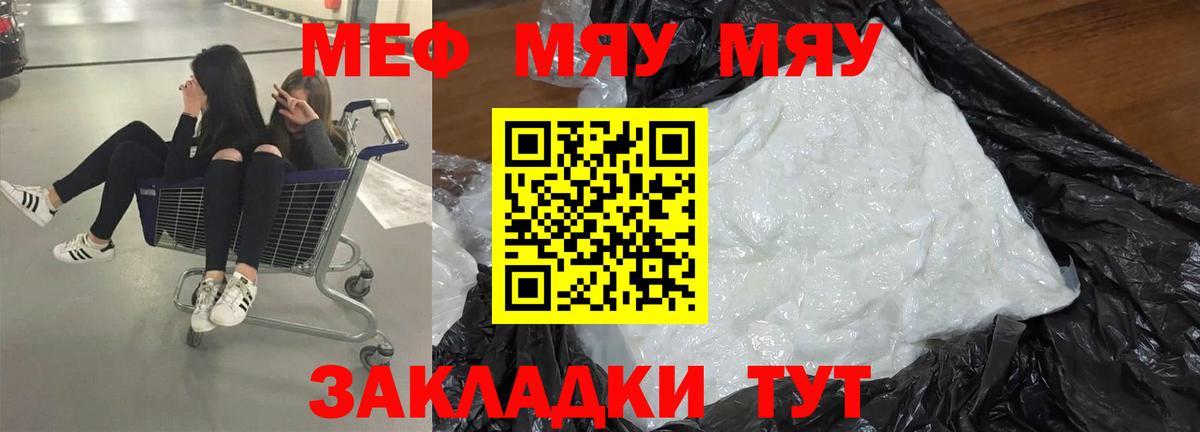Туапсе  МЯУ-МЯУ mephedrone  Вход с VPN 