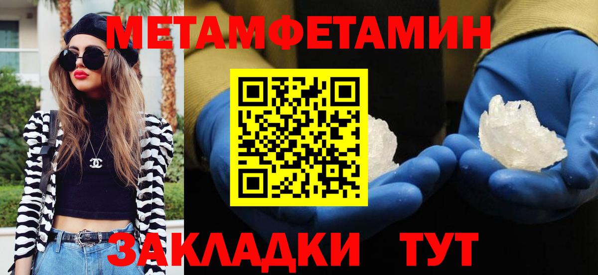 Первитин Methamphetamine  Вход с VPN  Туапсе 