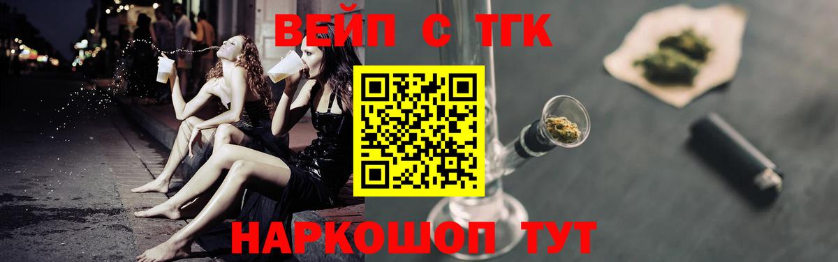 ТГК жижа  ТГК концентрат  Вход с VPN  Туапсе 